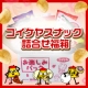 イベント「何が入っているかお楽しみ♪【コイケヤスナック詰合せ☆福箱モニター】募集」の画像