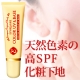 SPF50で日焼けさせない！美容成分配合のなめらかＵＶ化粧下地を現品プレゼント！/モニター・サンプル企画