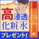 高浸透化粧水プレゼント！ベストオブエポラーシェを投稿してください♪/モニター・サンプル企画