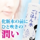 イベント「【プレ化粧水デビュー】お肌と髪のごはん水ミニサイズモニター50名様募集」の画像