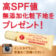 イベント「無添加なのに高ＳＰＦ！カラーＵＶ＆ベースを使ってインスタグラムにご投稿ください♪」の画像