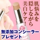 お悩みを隠しながら美白ケアする無添加コンシーラーマジカルシーラー現品プレゼント！/モニター・サンプル企画