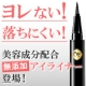 イベント「無添加アイライナー登場！美容成分配合の「ノーステインライナー」モニター募集」の画像
