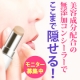練り状スティックコンシーラーで付けやすい隠しやすい無添加を実現！モニター募集/モニター・サンプル企画