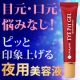 目元口元をピッと！美容研究家が手放せないシワ用ナイトパックモニター募集/モニター・サンプル企画