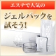 イベント「「たった1回でどれだけ変わる？」エステで人気の炭酸ジェルパックお試しプレゼント！」の画像