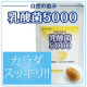 イベント「毎朝スッキリ！1日1粒に5000億個！ヨーグルト替わりに「乳酸菌5000」30名」の画像