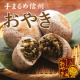 イベント「ほっこり心も温まる♪　手まるめ信州　おやき　試食モニター30名様 大募集♪」の画像