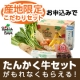 産地限定こだわりセットお申込みで、もれなく豪華たんかく牛セットを！Wチャンスあり/モニター・サンプル企画
