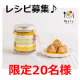 【レシピ募集】「紀州石神邑の白干梅のオリーブオイル漬」20名様にプレゼント！/モニター・サンプル企画