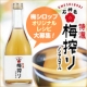 【梅干し／石神邑】夏にさっぱり♪梅濃縮ジュース、オリジナルレシピ大募集！！/モニター・サンプル企画
