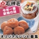 イベント「オリジナルレシピ募集【梅の里／石神邑】今年一番、新物の味「一番漬梅干」プレゼント」の画像