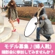 モデル募集♪婦人靴の撮影モデルをしてみませんか？【兵庫・神戸近辺】/モニター・サンプル企画