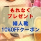 洗濯機で洗える靴や41色から選べる靴を販売！もれなく10%OFFクーポン進呈！/モニター・サンプル企画