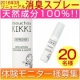 イベント「20名様 汗の臭いをスッキリ無臭★シュシュキッキ♪天然成分100％消臭スプレー」の画像