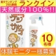 イベント「天然成分100%の消臭スプレー！ケシ・サルオ(大猿タイプ250mL)プレゼント！」の画像