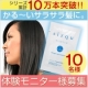 イベント「指がスルスル通るサラつや髪になりたい♪Sizqu(シズク)エッセンス6mL10名」の画像