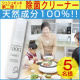 本品☆冬のウイルス対策☆除菌＆天然1成分00％クリーナー！シュシュキッキ 5名様/モニター・サンプル企画