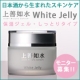 上善如水スキンケア【ホワイトゼリー】保湿ジェル・しっとりタイプ♪モニター募集！/モニター・サンプル企画