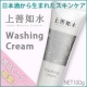 イベント「洗って潤す（コメ発酵液配合）上善如水スキンケア【ウォッシングクリーム】プレゼント」の画像