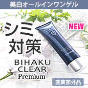新商品】お顔出しOKなインスタモニター様☆美白ゲル「ビハククリア