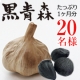 イベント「＜現品＞青森県産熟成黒にんにく「黒青森」 200gモニター【20名様募集】」の画像