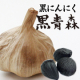 イベント「＜現品＞青森県産熟成黒にんにく「黒青森」 200gモニター【20名様】」の画像