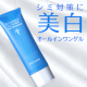 イベント「【シミ対策】医薬部外品オールインワン美白ゲル「ビハククリア」モニター20名様」の画像