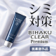 お顔出しOKなインスタモニター様★シミ対策オールインワン美白ゲル「ビハククリア プレミアム」