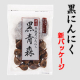 イベント「＜現品＞新パッケージ☆黒にんにく「黒青森」200gモニター【15名様】」の画像
