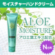 イベント「【新商品】荒れた手を優しくケア・保護するハンドクリーム「アロエモイスチャー」モニター」の画像