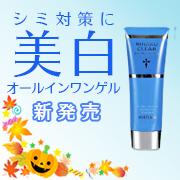 「＜現品＞ハロウィン衣装OKな方★美白ゲル「ビハククリア」モニター」の画像、安心健康ライフ株式会社のモニター・サンプル企画