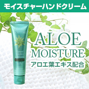 「荒れた手を優しくケア・保護するハンドクリーム「アロエモイスチャー」★お顔出しOKなインスタモニター様」の画像、安心健康ライフ株式会社のモニター・サンプル企画