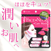 「＜現品＞F&Nケアマスク モニター募集【10名】」の画像、安心健康ライフ株式会社のモニター・サンプル企画