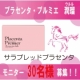 豚プラセンタの約300倍！？濃厚&rdquo;サラブレッドプラセンタ&rdquo;モニター募集！/モニター・サンプル企画