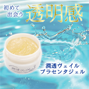 「ぐんぐん浸透！主役級の美容成分たっぷり、サラブレッドプラセンタジェル」の画像、株式会社フレージュのモニター・サンプル企画