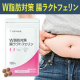 イベント「【顔出し投稿募集】＼高めのBMIを改善／「W脂肪対策 腸ラクトフェリン」 」の画像