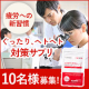 【感想3行でOK！】ぐったり感からの解放◎元気サプリの決定版の現品！【イミダペプチドソフトカプセル】/モニター・サンプル企画