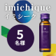 【顔出し投稿募集】コエンザイムQ10配合した美容ドリンク　イミシーク【5名様】/モニター・サンプル企画