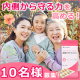 【顔出し投稿募集】10日分&times;10名様に『鉄壁の守りサプリ』！何かと不安な今の時期こそ！/モニター・サンプル企画