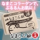 美肌を目指す方に！コラーゲンたっぷり「なまこ石鹸」モニター10名募集 /モニター・サンプル企画