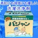 界面活性剤ゼロ！節水・節電すすぎ1回のお洗濯「バジャン」体験キャンペーン/モニター・サンプル企画