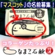 イベント「今話題の「なまこマスコット」に、あなたが名前をつけるとしたら？～なまこ石鹸～」の画像