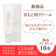 インスタ投稿10名様♪目もと用クリームのモニター募集！/モニター・サンプル企画