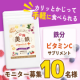 【ハガキ投函&Instagram投稿】ミックスベリー味のおいしいタブレットで手軽に鉄分とビタミンCをチャージ！【モニター募集】/モニター・サンプル企画