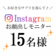 【30代以上の女性】コラーゲンゼリー、ダイエットサプリなど3種の中からお好きなサプリをプレゼント♪【お顔出しモニター】/モニター・サンプル企画