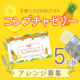 イベント「【アレンジモニター】ぷるっとゼリーでコンブチャ習慣♪菌活美容をより楽しめるアイデア募集！【Instagram投稿】」の画像