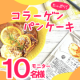 イベント「【Instagram投稿】グルテンフリー＆コラーゲン配合！家族みんなに嬉しいパンケーキミックスモニター募集」の画像