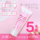 イベント「【お顔出し】1本で4役！オールインワンクリーム「コラーゲン」&times;「すっぽん」で贅沢時短ケア♡【Instagram投稿】」の画像