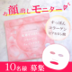 【お顔出しモニター募集】うるおいフェイスマスクで贅沢ケア♡【インスタ投稿】/モニター・サンプル企画